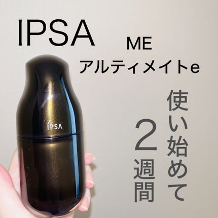 試してみた】IPSA ME アルティメイト3の効果・肌質別の口コミ 試してみた】IPSA ME アルティメイト3の効果・肌質別の口コミ