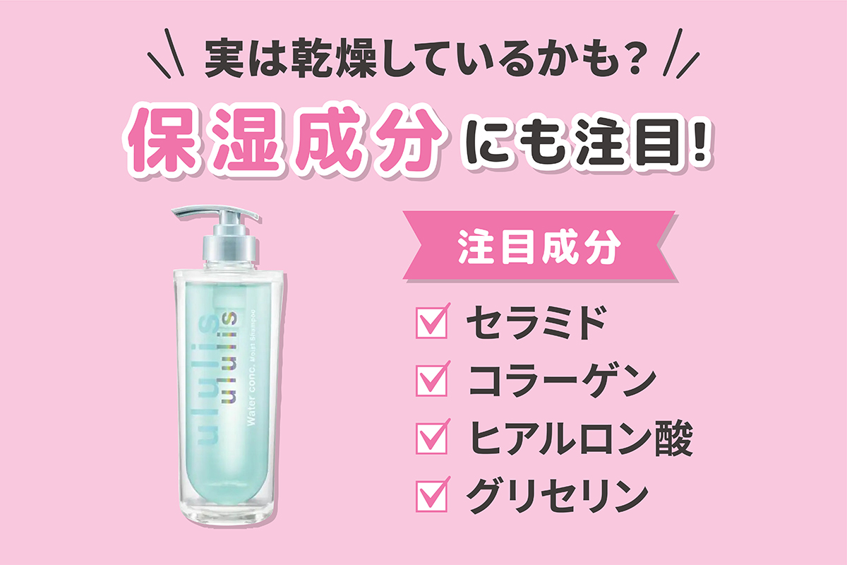 実は乾燥しているかも？保湿成分にも注目！注目成分はセラミド・コラーゲン・ヒアルロン酸・グリセリン。