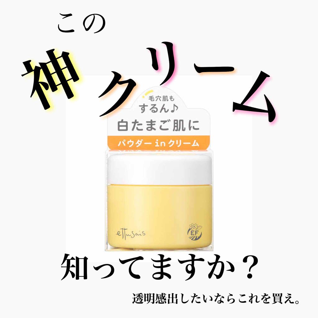 スキンミルク/ettusais/フェイスクリームを使ったクチコミ（1枚目）