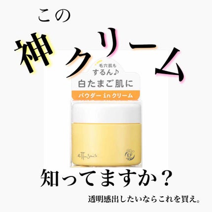 スキンミルク/ettusais/フェイスクリームを使ったクチコミ(1枚目)