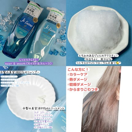 iP タラソリペア 補修美容液 シャンプー/トリートメント (モイスト&スムース)/Je l'aime/市販シャンプーを使ったクチコミ(2枚目)