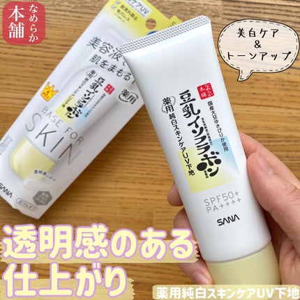 スキンケアUV下地/なめらか本舗/化粧下地を使ったクチコミ(6枚目)