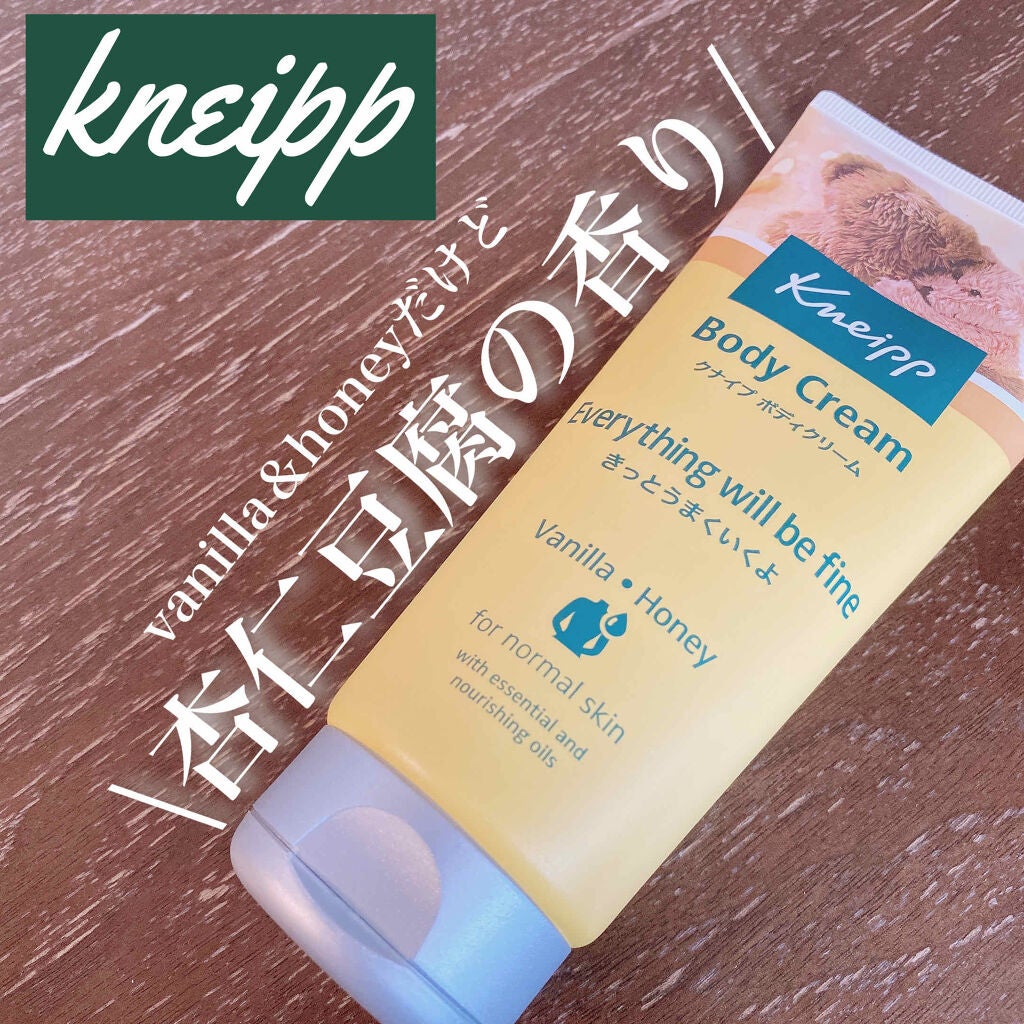ボディクリーム バニラ&ハニーの香り/クナイプ/ボディクリームを使ったクチコミ(1枚目)
