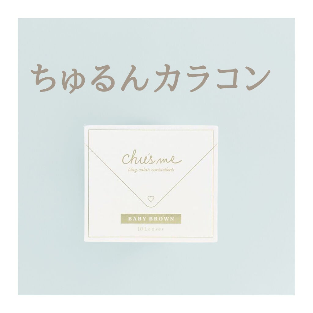 Chu's me 1day/Chu's me/ワンデー(1DAY)カラコンを使ったクチコミ(1枚目)