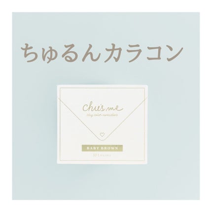 Chu's me 1day/Chu's me/ワンデー(1DAY)カラコンを使ったクチコミ(1枚目)