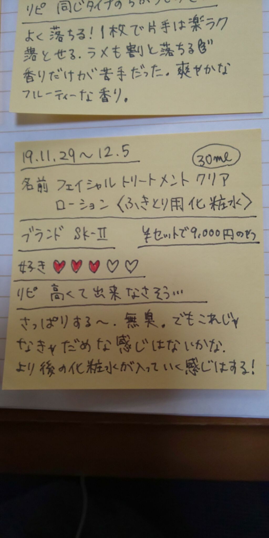 フェイシャル トリートメント クリア ローション/SK-II/化粧水を使ったクチコミ（1枚目）