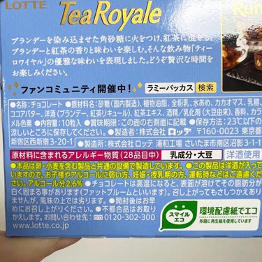 Tea　Royale/ロッテ/食品を使ったクチコミ（3枚目）