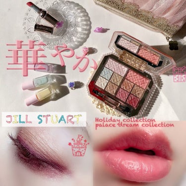 パレスドリーム コレクション/JILL STUART/メイクアップキットを使ったクチコミ（1枚目）