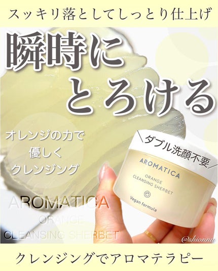 オレンジクレンジングシャーベット/AROMATICA/クレンジングバームを使ったクチコミ(1枚目)