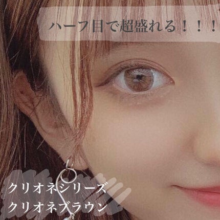 LARME CRIONE SERIES(ラルムクリオネシリーズ)/LARME/カラーコンタクトレンズを使ったクチコミ(1枚目)