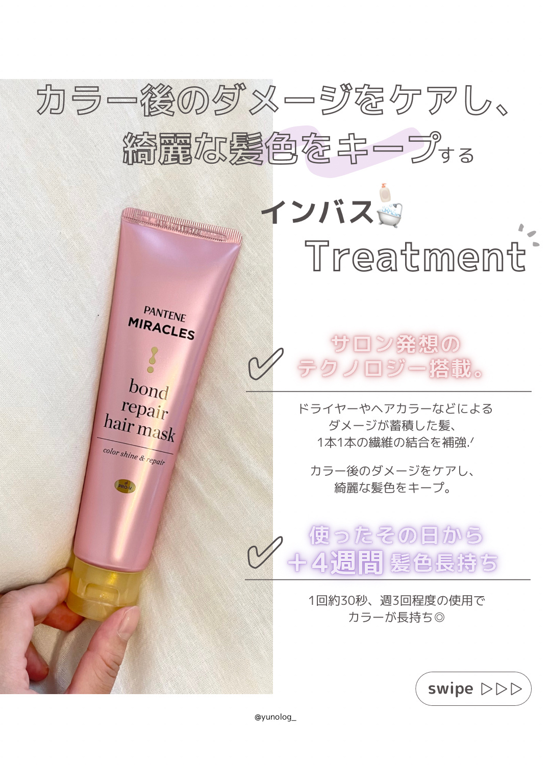 ボンドリペアシリーズ  カラーシャイン＆リペア  ヘアマスク/パンテーン/ヘアマスク・ヘアパックを使ったクチコミ（2枚目）