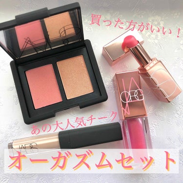 オーガズムファンタジートリオ/NARS/メイクアップキットを使ったクチコミ（1枚目）