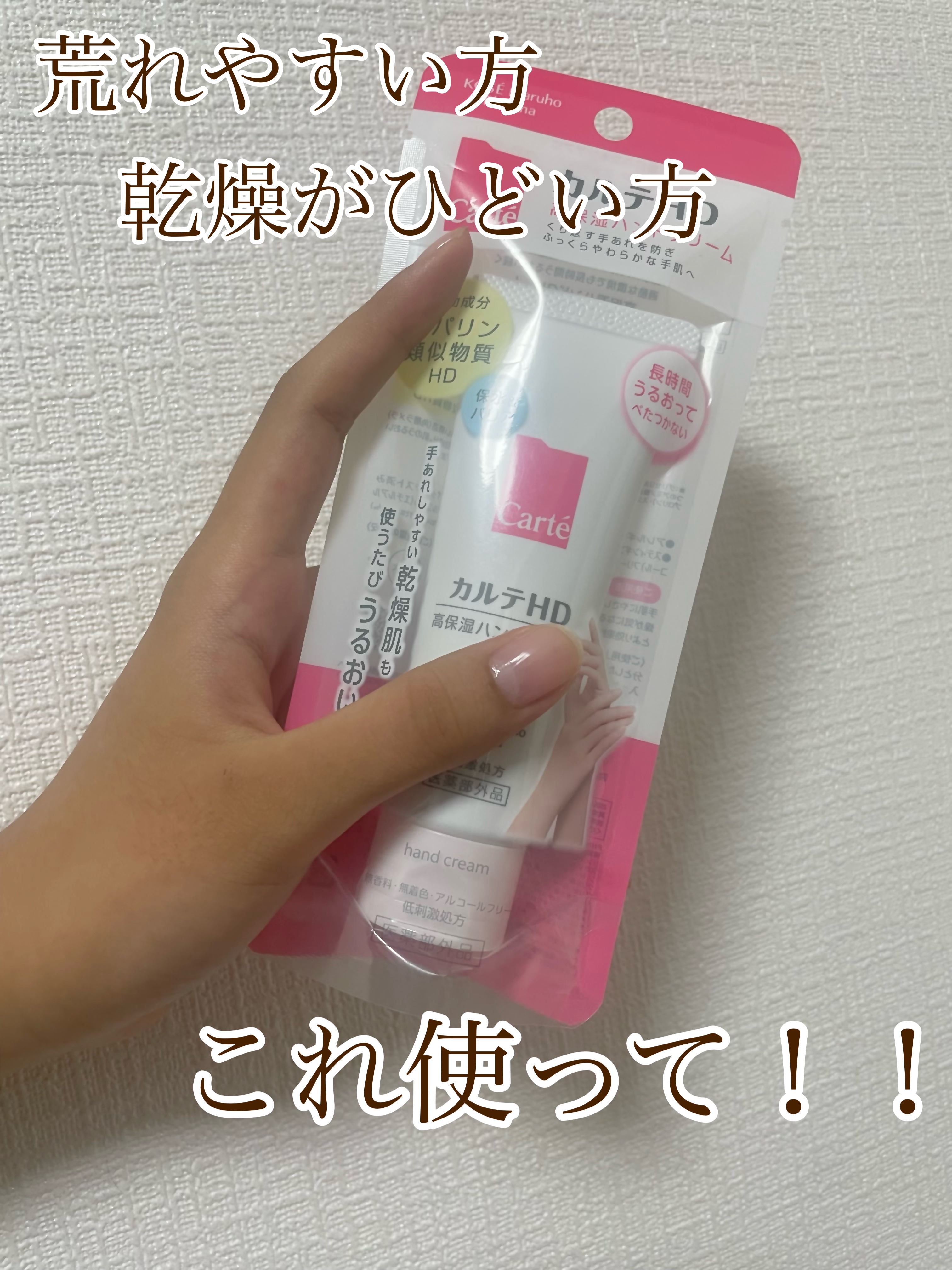 モイスチュア ハンドクリーム/カルテHD/ハンドクリームを使ったクチコミ（1枚目）