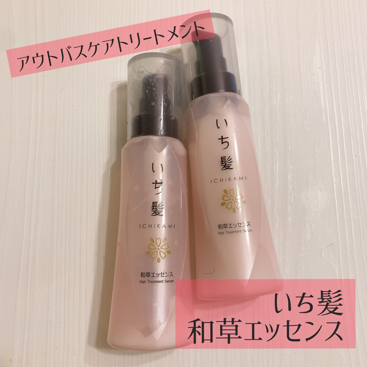 潤濃和草エッセンス/いち髪/アウトバストリートメントを使ったクチコミ(1枚目)