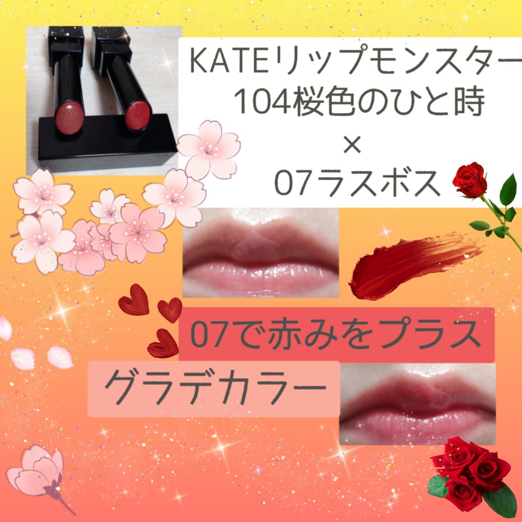 ケイト リップモンスター/KATE/口紅を使ったクチコミ（3枚目）