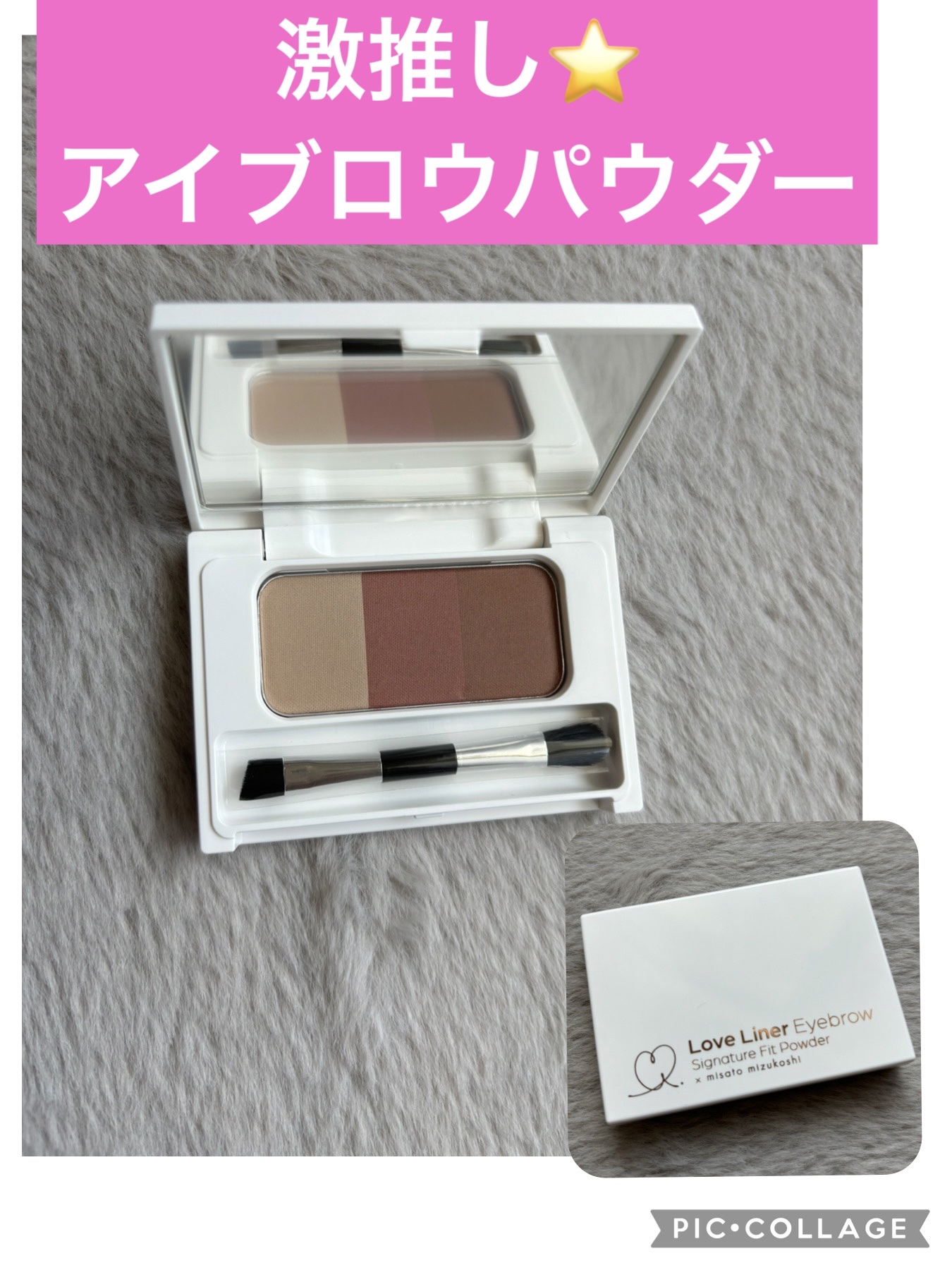 シグネチャーフィットアイブロウ　水越みさと監修セット/ラブ・ライナー/メイクアップキットを使ったクチコミ（1枚目）