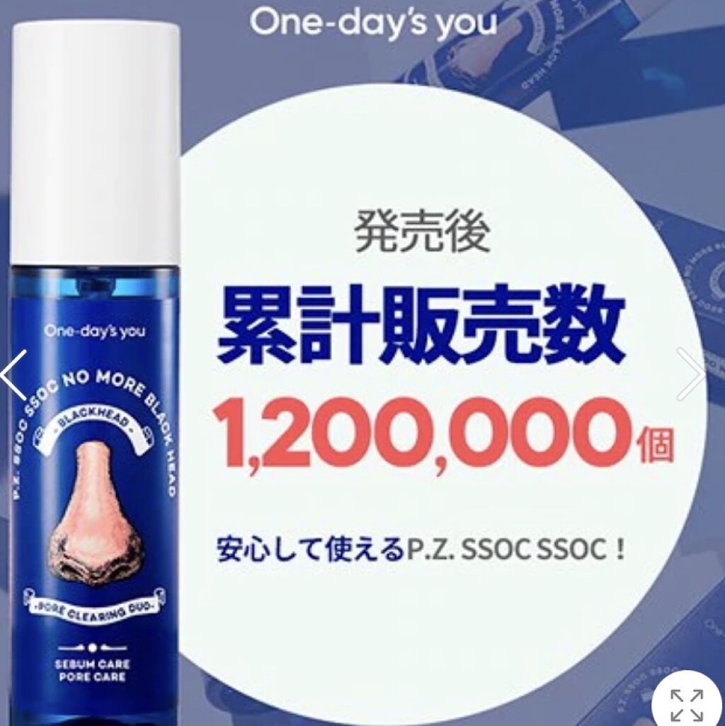 ノーモアブラックヘッド(ノーズピーリング)/One-day's you/スクラブ・ゴマージュを使ったクチコミ（1枚目）