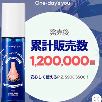 ノーモアブラックヘッド(ノーズピーリング)/One-day's you/スクラブ・ゴマージュを使ったクチコミ(1枚目)