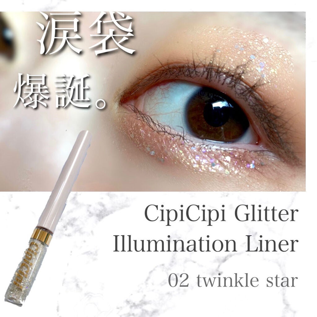 グリッターイルミネーションライナー/CipiCipi/リキッドアイライナーを使ったクチコミ(1枚目)