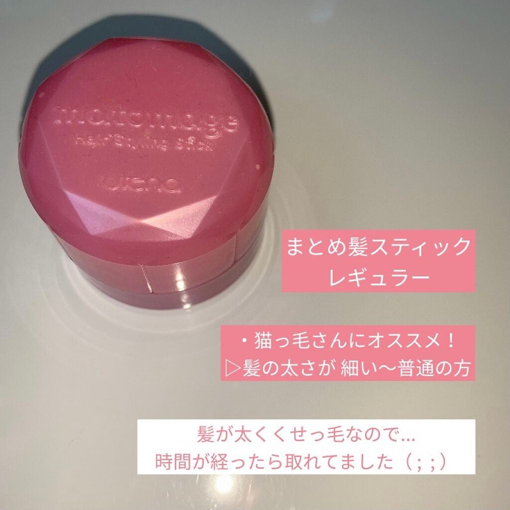 まとめ髪スティック レギュラー/マトメージュ/ヘアワックス・クリームを使ったクチコミ(2枚目)