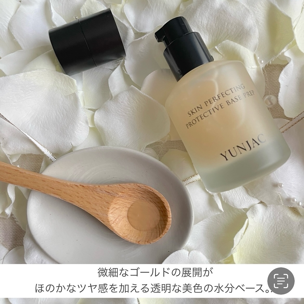 スキン パーフェクティング プロテクティブ ベース プレップ/YUNJAC/化粧下地を使ったクチコミ（3枚目）