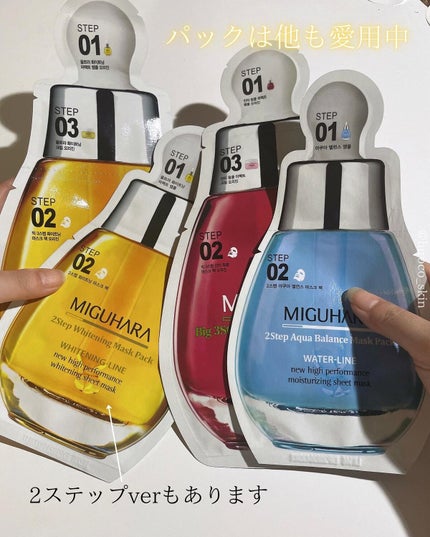 Big3 Step Whitening Mask Pack/MIGUHARA/シートマスク・パックを使ったクチコミ(10枚目)