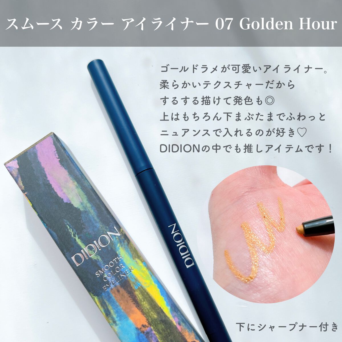 スムース カラー アイライナー/DIDION/ペンシルアイライナーを使ったクチコミ(4枚目)