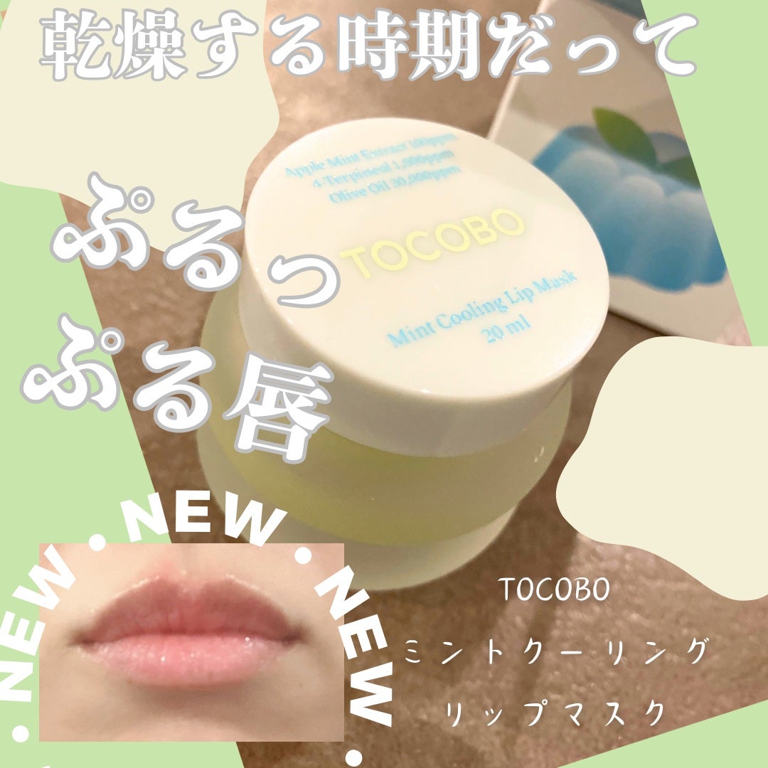 ミントクーリングリップマスク/TOCOBO/リップマスクを使ったクチコミ(1枚目)