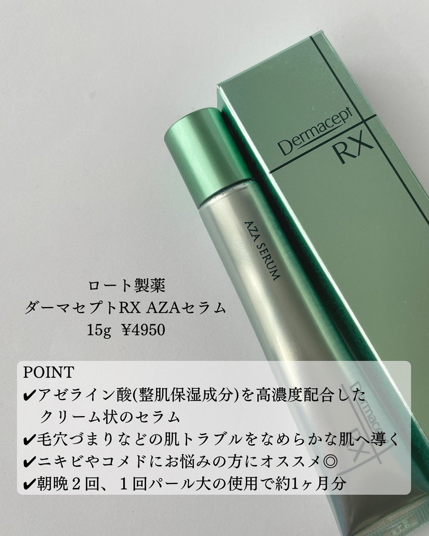 ダーマセプトRX AZAセラム/ダーマセプトRX/美容液を使ったクチコミ(2枚目)