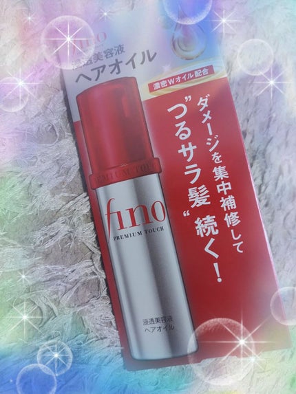 フィーノ プレミアムタッチ 濃厚美容液ヘアオイル/フィーノ/ヘアオイルを使ったクチコミ(1枚目)