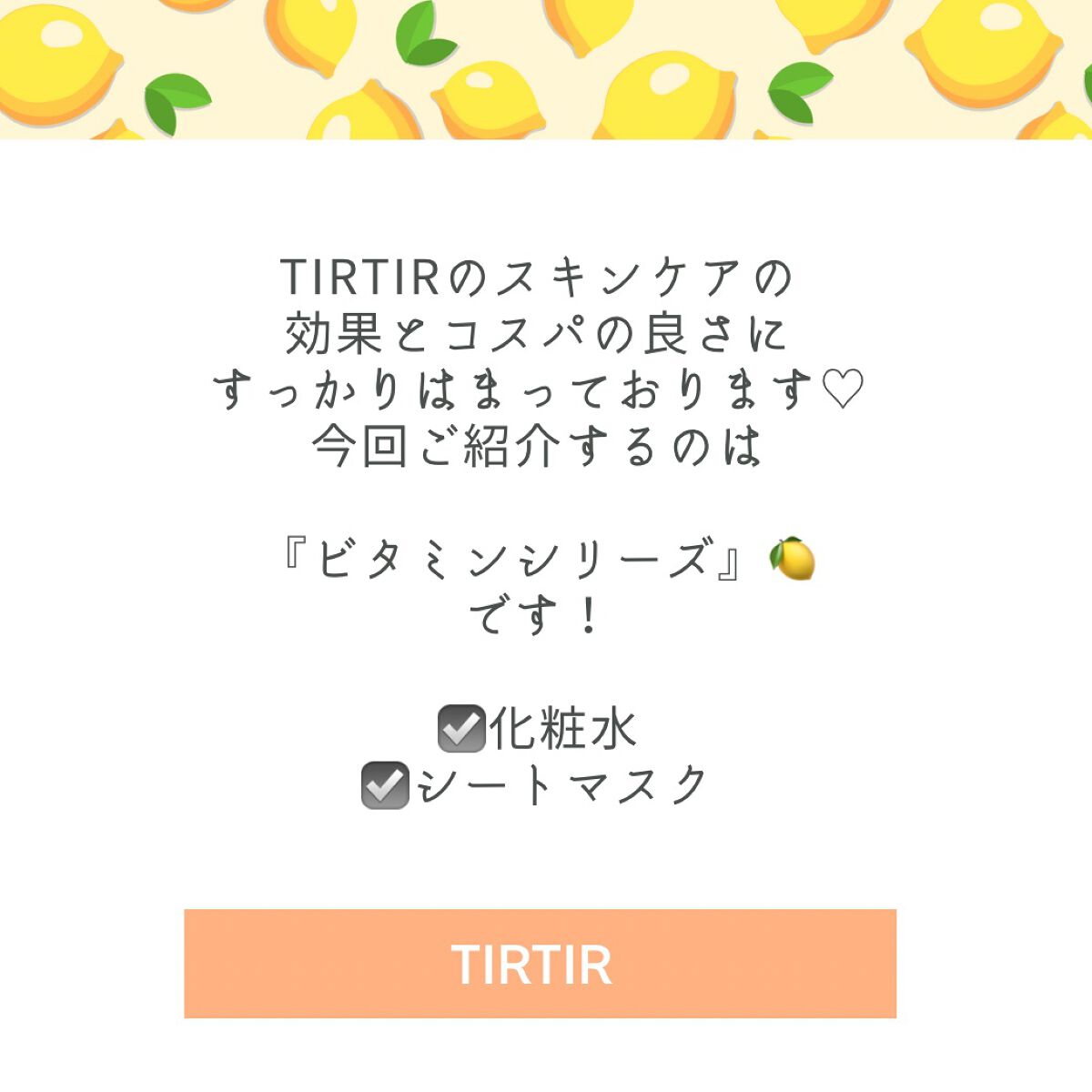 パーフェクトシービタアンプルマスク/TIRTIR(ティルティル)/シートマスク・パックを使ったクチコミ（2枚目）