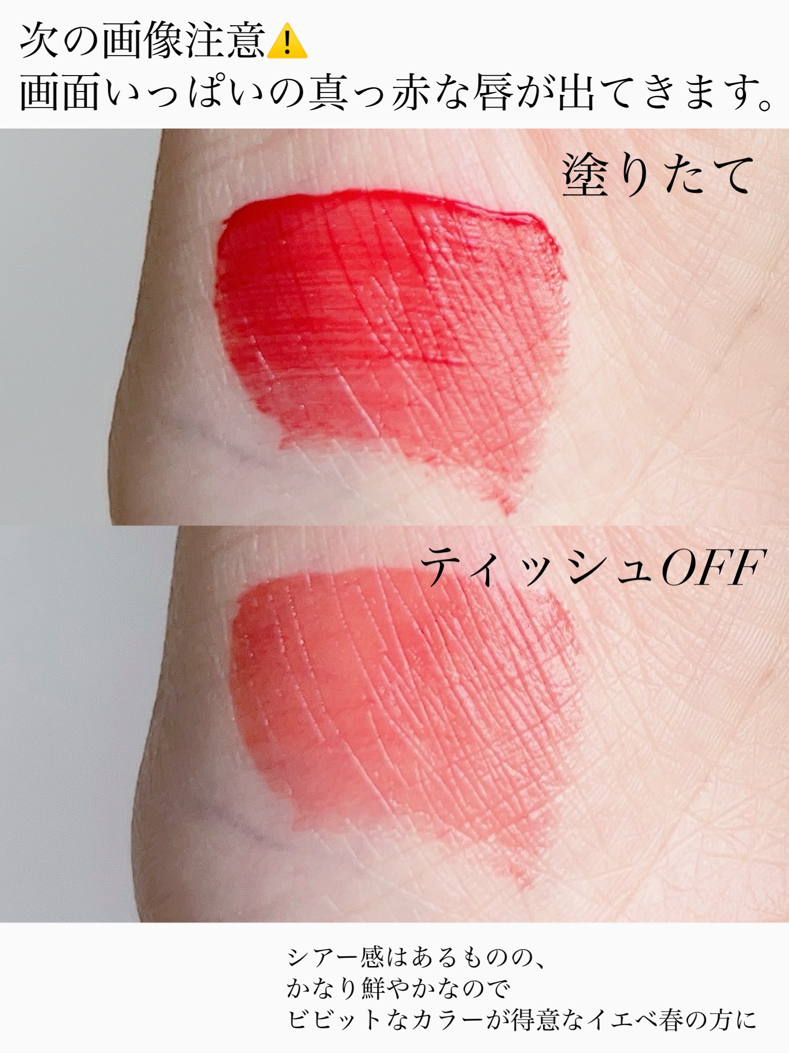 ミューテッドシアーティント 01 パピーレッド/Ririmew/リップティントを使ったクチコミ（3枚目）