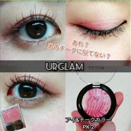 UR GLAM EYE & CHEEK COLOR/U R GLAM/単色アイシャドウを使ったクチコミ(1枚目)