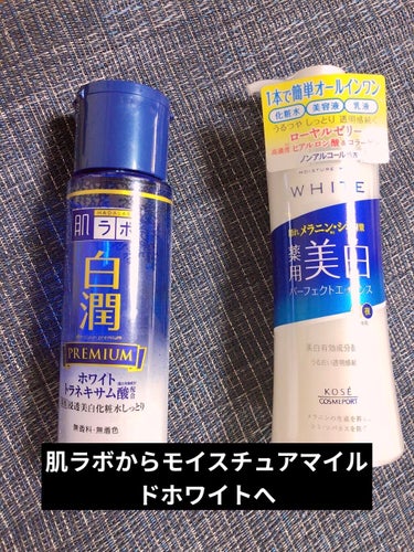 白潤プレミアム 薬用浸透美白化粧水しっとり 170ml（ボトル）/肌ラボ/化粧水を使ったクチコミ（2枚目）