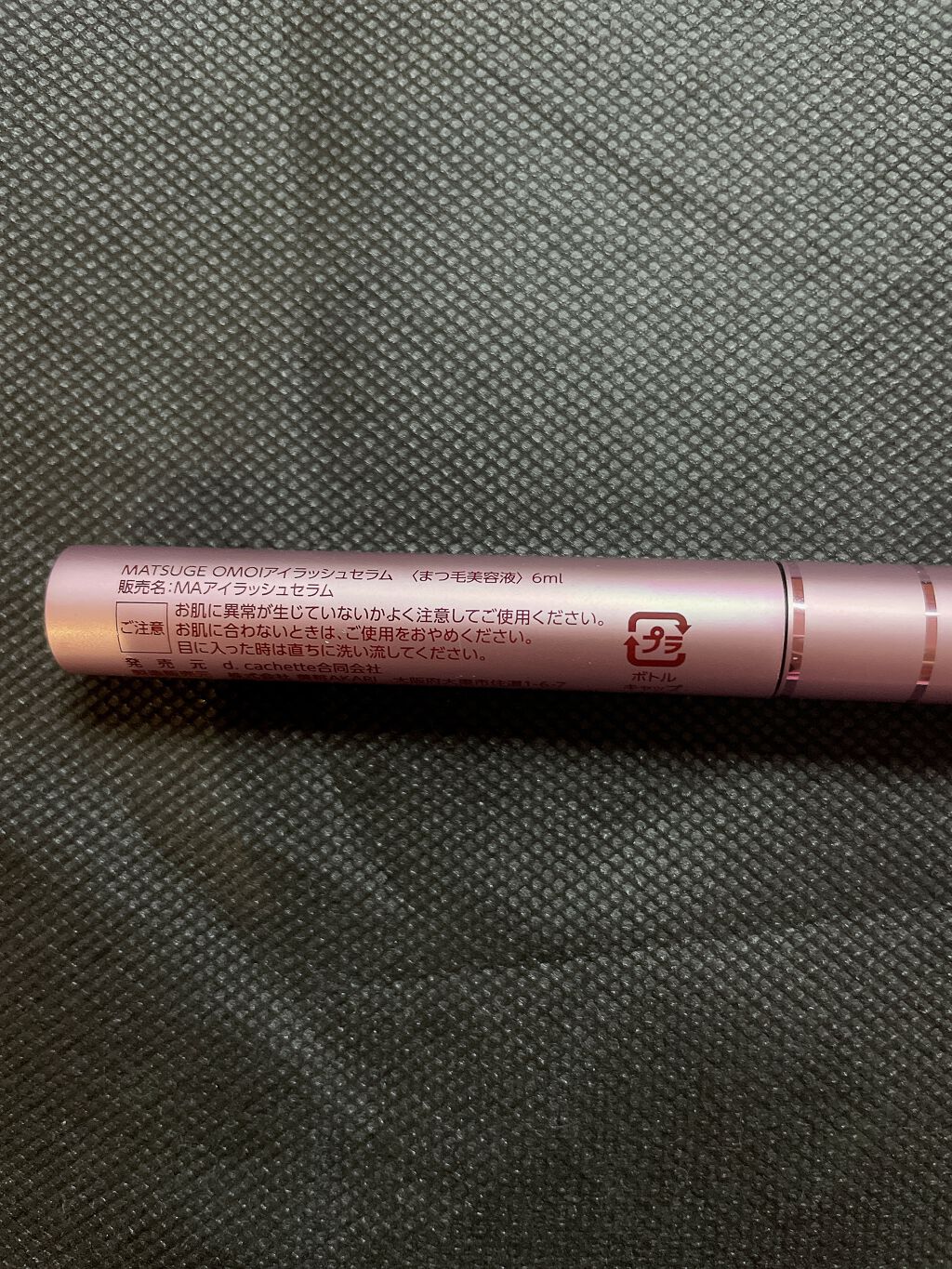 MAアイラッシュセラム/MATSUGE OMOI/まつげ美容液を使ったクチコミ（3枚目）