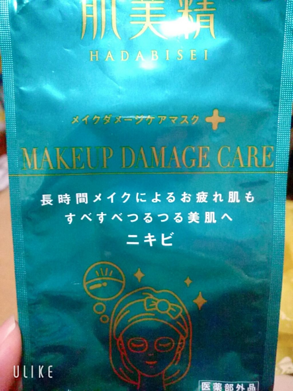 ビューティーケアマスク(ニキビ)/肌美精/シートマスク・パックを使ったクチコミ（1枚目）