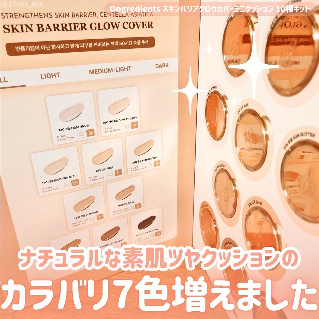 スキンバリアグロウカバークッション/Ongredients/クッションファンデーションを使ったクチコミ(1枚目)