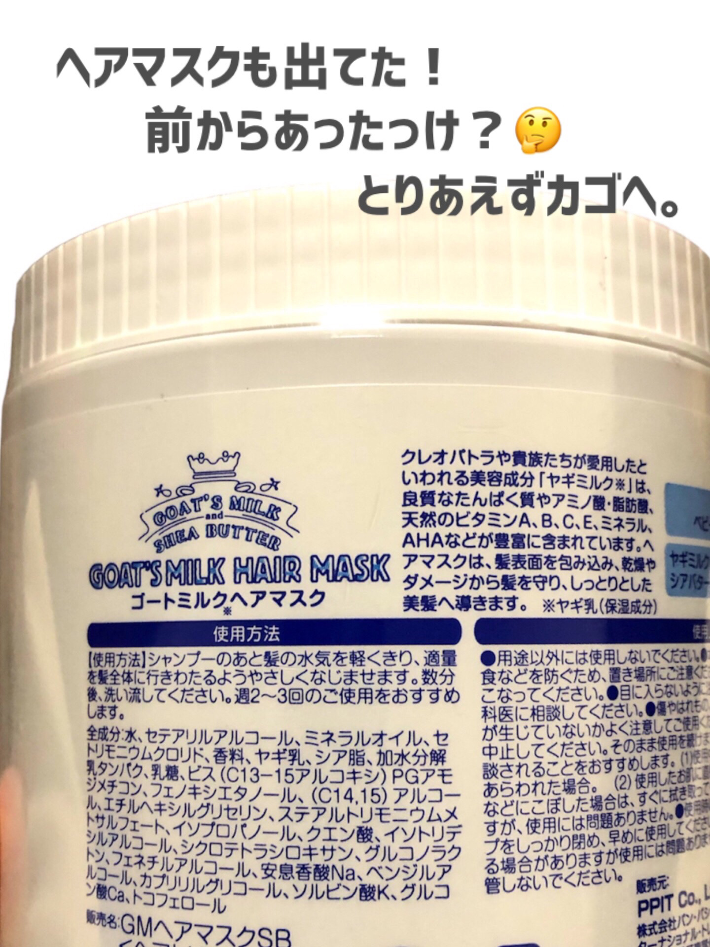 GOAT'S MILK ゴートミルクヘアマスクのクチコミ「【⠀ドンキの大容量ヘアマスク❣️ 】


レイヴィーのボディーソープが
昔から好きなんだけど、.....」（3枚目）