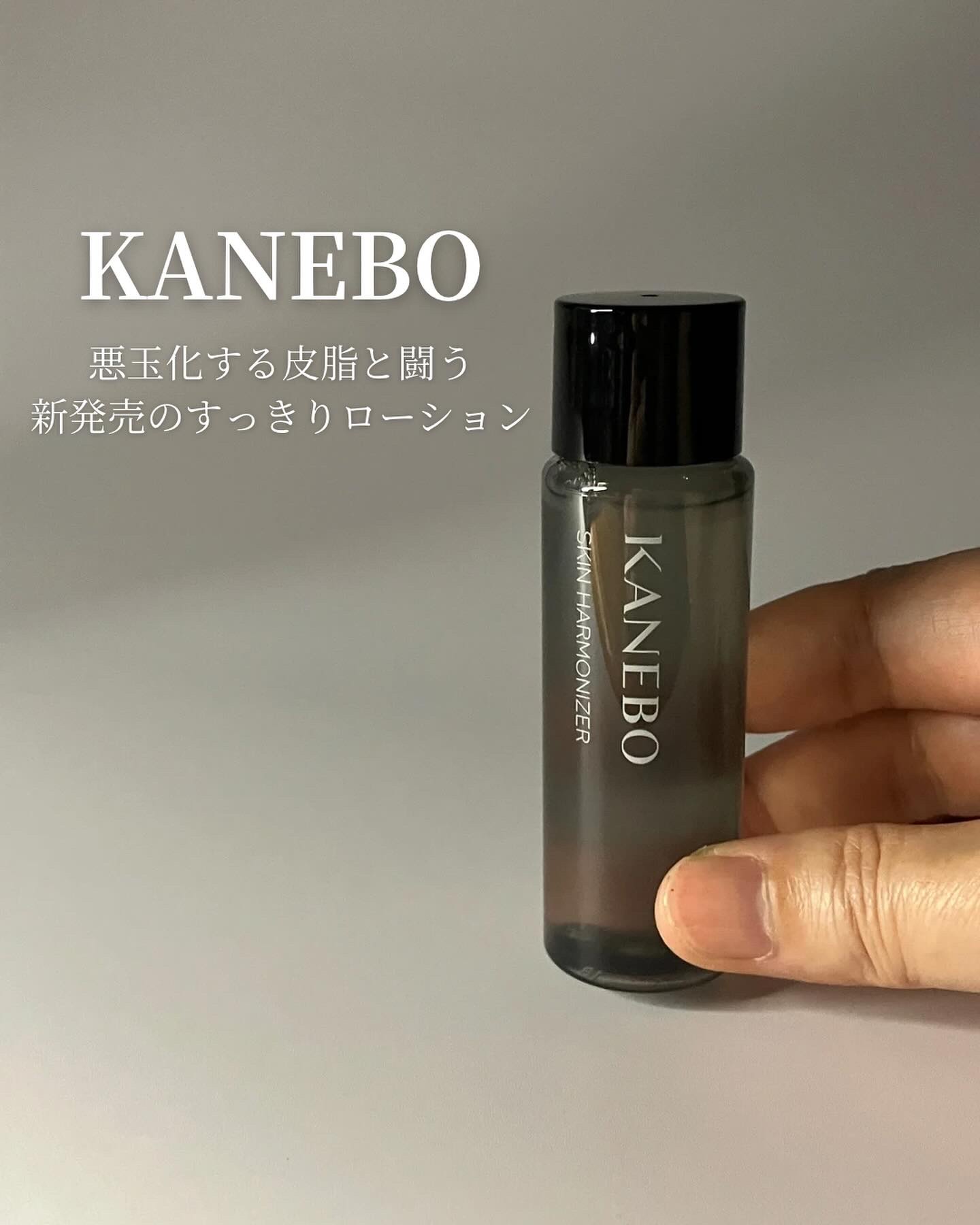 スキン　ハーモナイザー/KANEBO/化粧水を使ったクチコミ（1枚目）