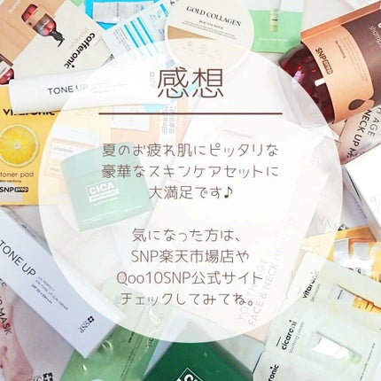 シカパンテノールスリーピングマスク/SNP/フェイスクリームを使ったクチコミ(8枚目)