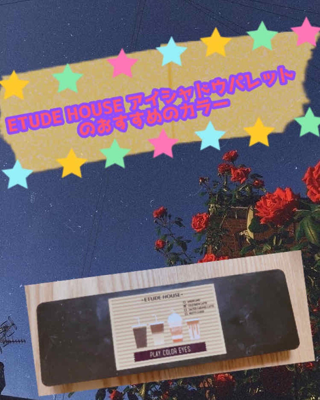 プレイカラー アイシャドウ/ETUDE/アイシャドウパレットを使ったクチコミ(1枚目)