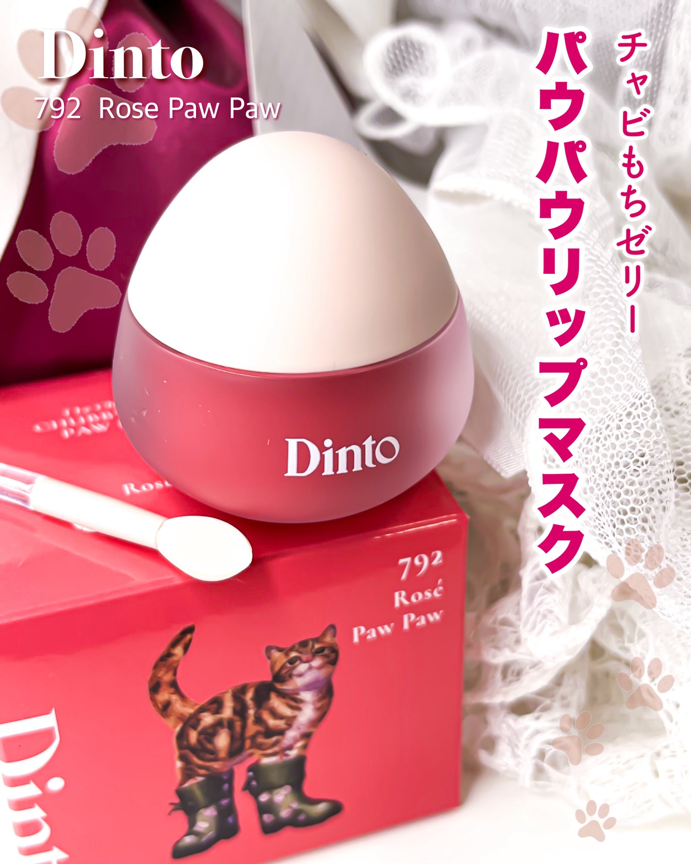 チャビもちゼリーパウパウリップマスク/Dinto/リップマスクを使ったクチコミ(9枚目)