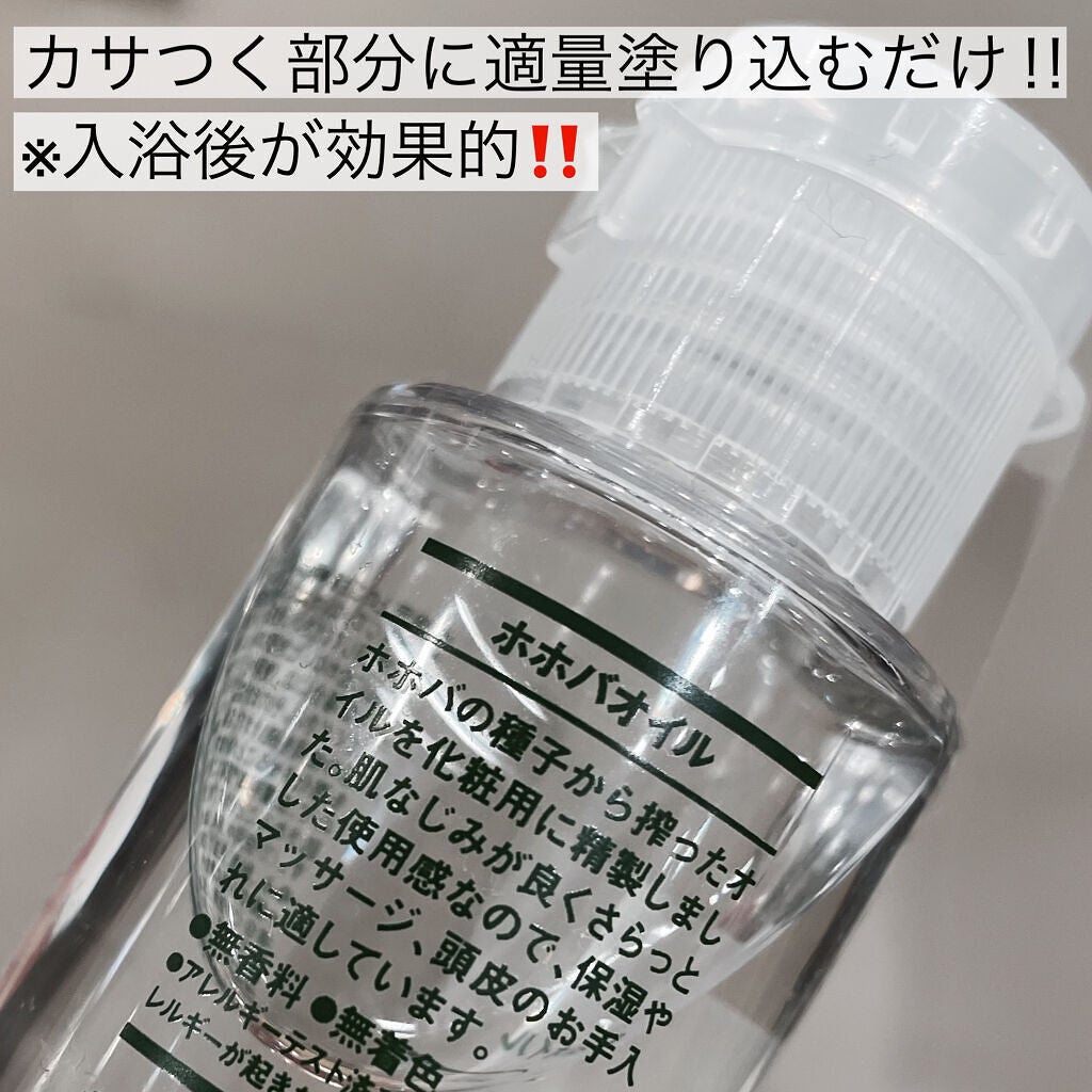 ホホバオイル/無印良品/ボディオイルを使ったクチコミ(2枚目)