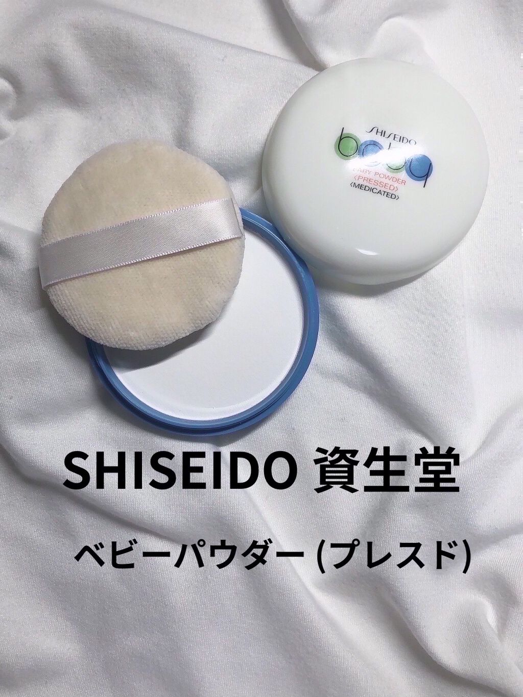 資生堂ベビーパウダー(プレスド)/ベビー/ボディパウダーを使ったクチコミ（3枚目）