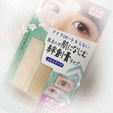 ふたえテープ 目立たず肌になじむ絆創膏タイプ/DAISO/二重まぶた用アイテムを使ったクチコミ（1枚目）