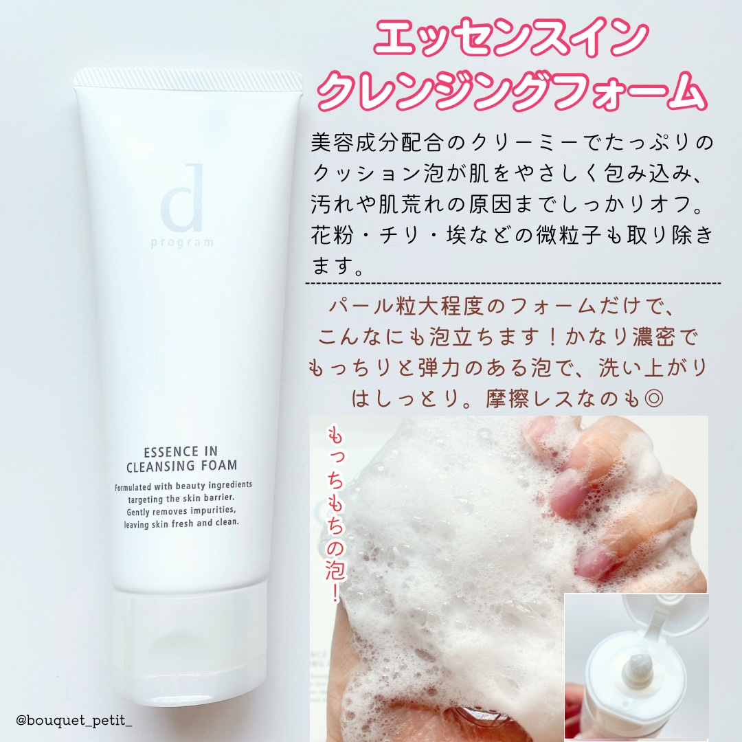 エッセンスイン クレンジングフォーム/d プログラム/洗顔フォームを使ったクチコミ（3枚目）