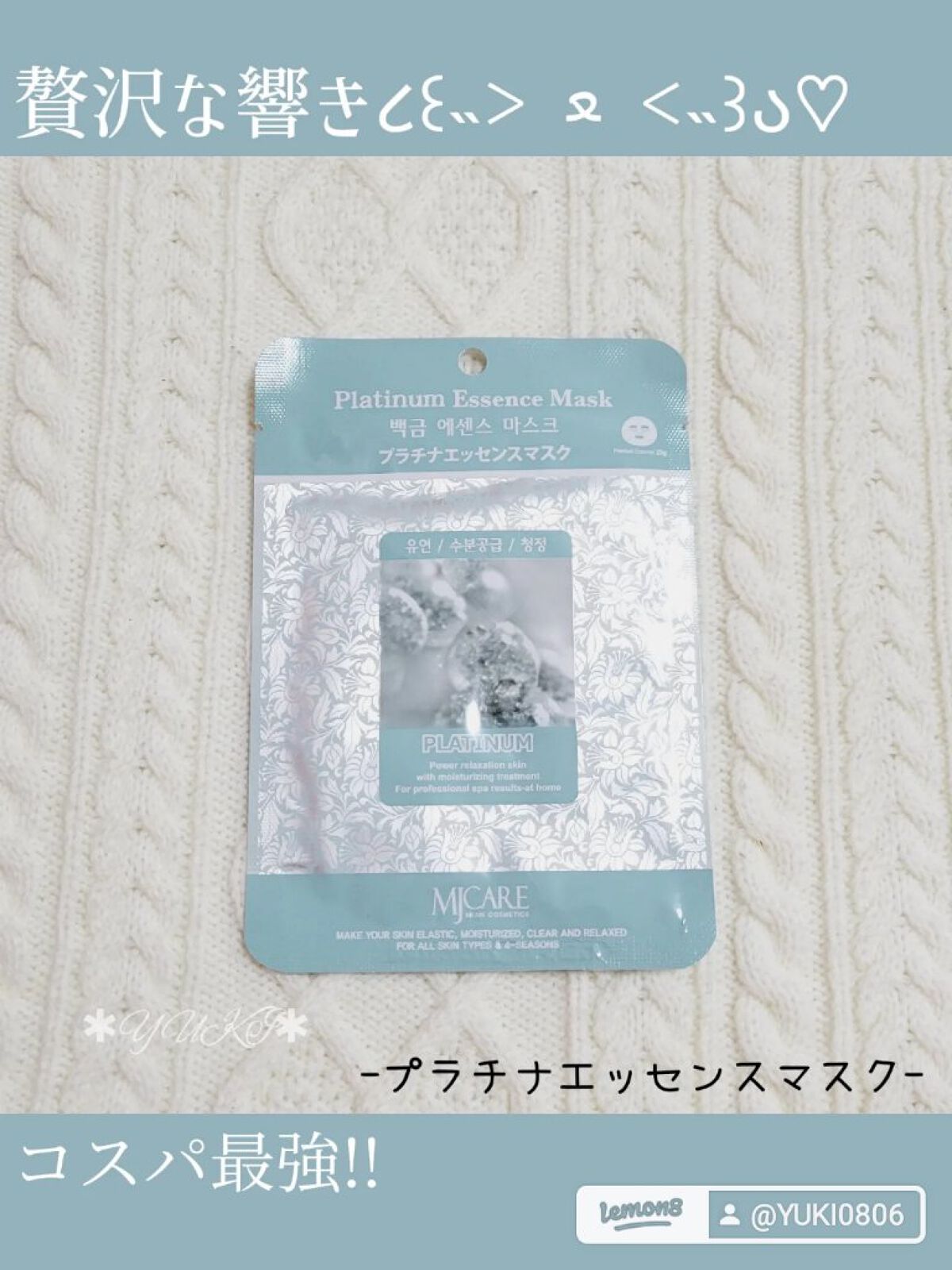 MJ-Care エッセンスマスク/MJ-Care/シートマスク・パックを使ったクチコミ（1枚目）