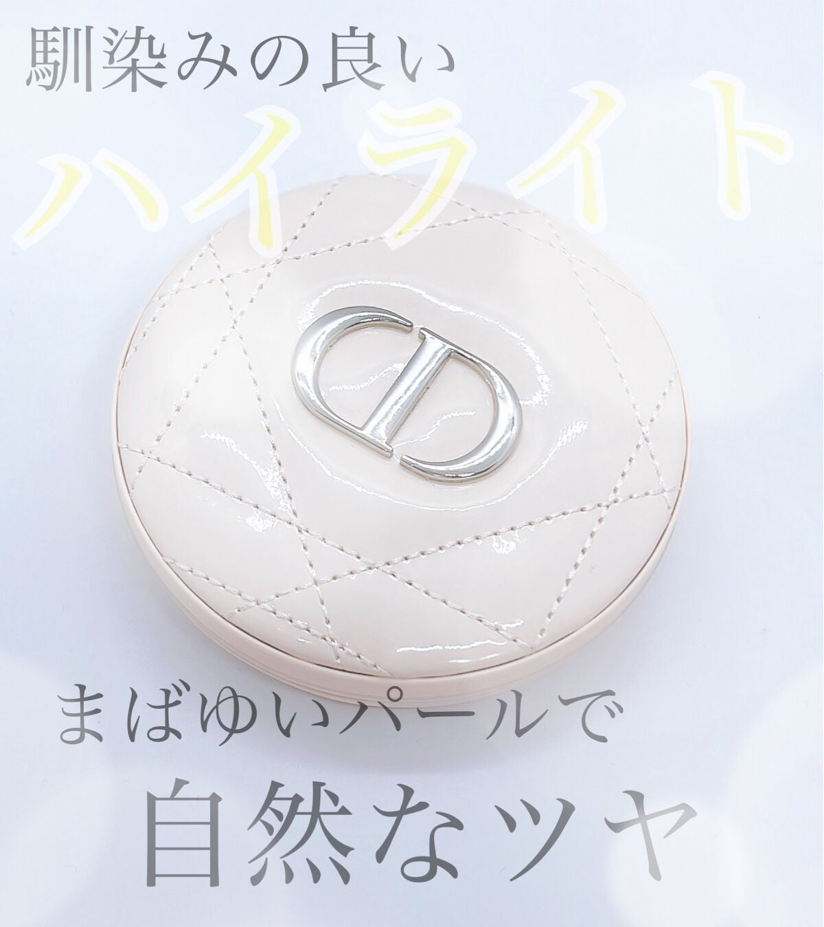 ディオールスキン フォーエヴァー クチュール ルミナイザー/Dior/プレストパウダーを使ったクチコミ(1枚目)