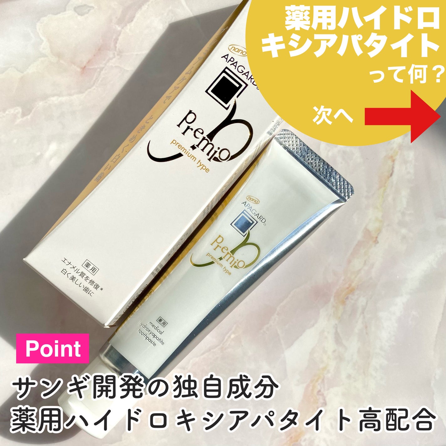 アパガードプレミオ/アパガード/歯磨き粉を使ったクチコミ(4枚目)