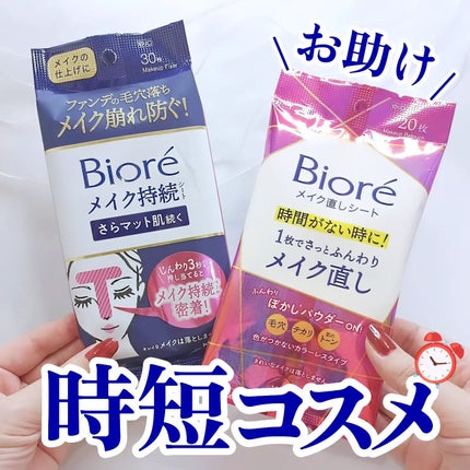 ビオレ メイク持続シート さらマット肌/ビオレ/フェイスシートを使ったクチコミ(1枚目)
